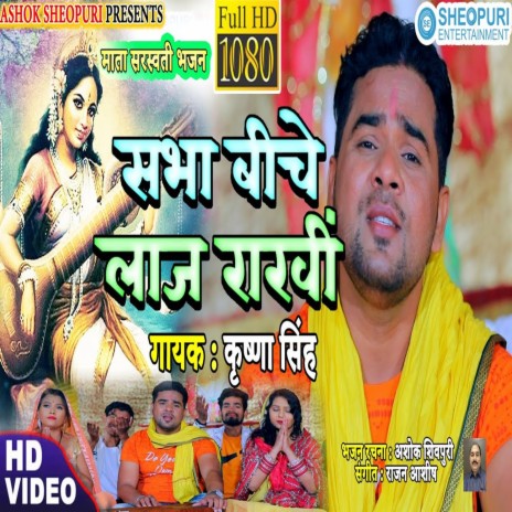 Sabha Biche Laj Rakhi (Bhojpuri Song)