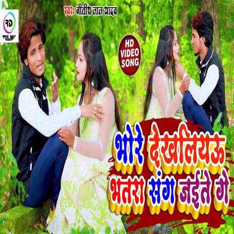 Bhore Dekhlyo Bhatar Sanghe | Boomplay Music