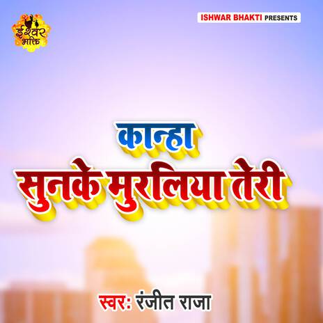 Kanha Sunke Muraliya Teri | Boomplay Music