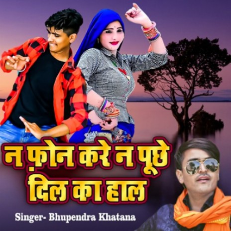 Na Phone Kare Na Puche Dil Ka Haal | Boomplay Music