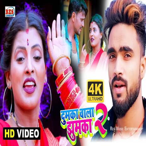 Dumka Ke Jhumka 2 | Boomplay Music