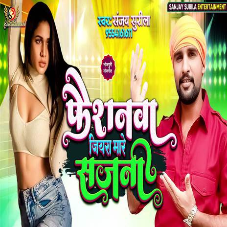 Jiyara Mare Sajani | Boomplay Music