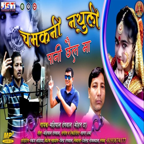 Chamkani Nathuli | Boomplay Music