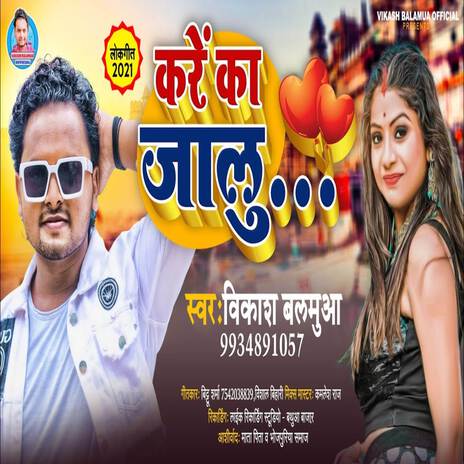 Kre Ka Jalu | Boomplay Music