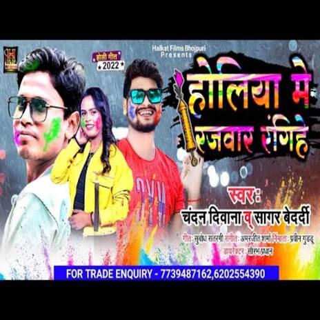 Holiya Me Rajwar Rangihe | Boomplay Music