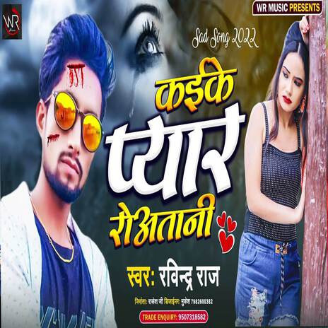 Kaike Pyar Rowatani | Boomplay Music