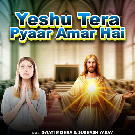 Yeshu Tera Pyaar Amar Hai ft. Subhash Yadav | Boomplay Music