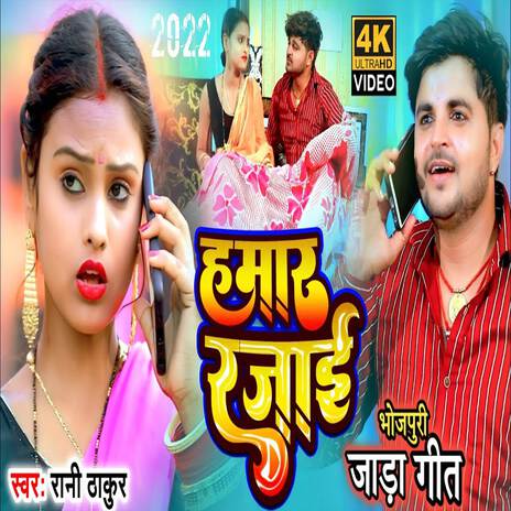 Hamar Rajai | Boomplay Music