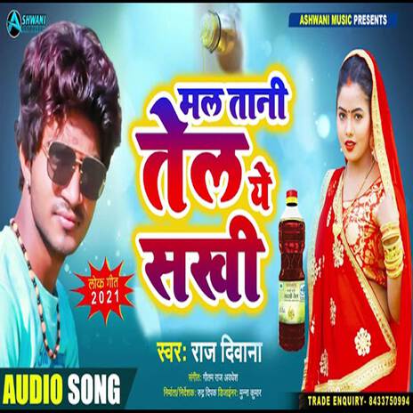 Malataanee Tel Ye Sakhee | Boomplay Music