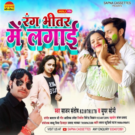 Rang Bhitari Me Lagai (Holi Song) ft. Super Soni