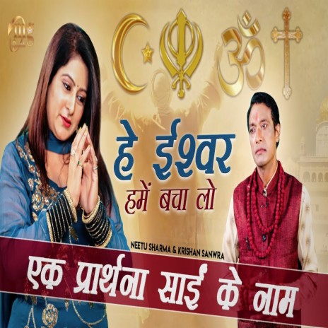 Hey Ishwar Hume Bacha Lo | Boomplay Music