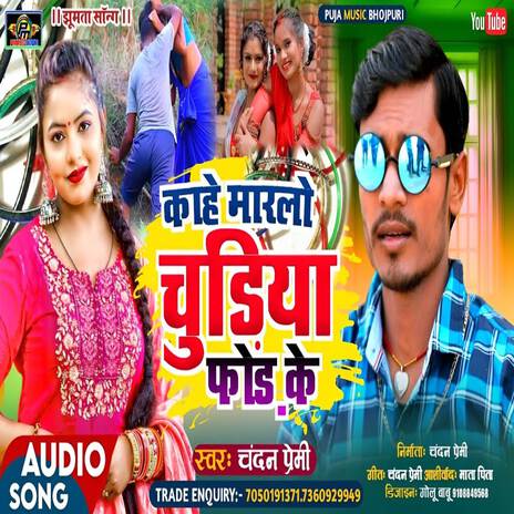 Kahe Maralo Chudiya Fod Ke | Boomplay Music