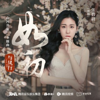 如初 lyrics | Boomplay Music