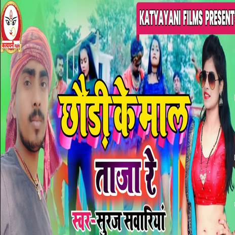 Chhodi Ke Mal Taja Re | Boomplay Music