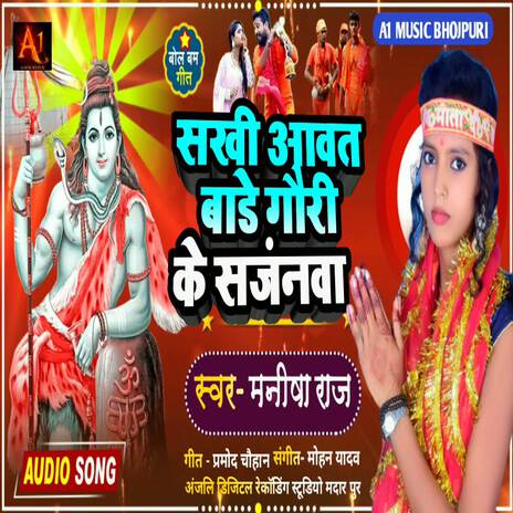 Sakhi Avat Bade Goori Ke Sajan | Boomplay Music