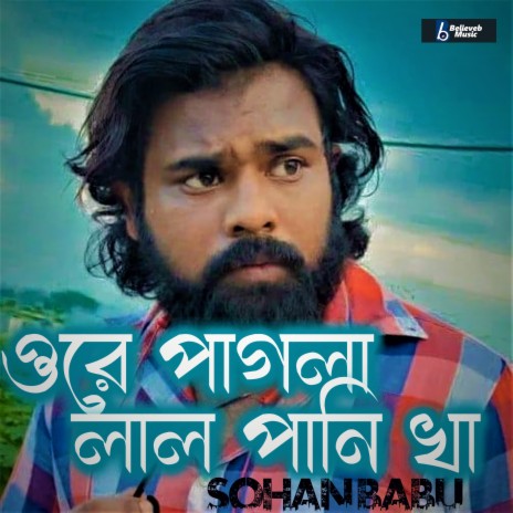 Lal pani kha | Boomplay Music