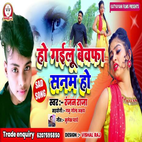 Ho Gayal Bebafa Sanam Ho | Boomplay Music