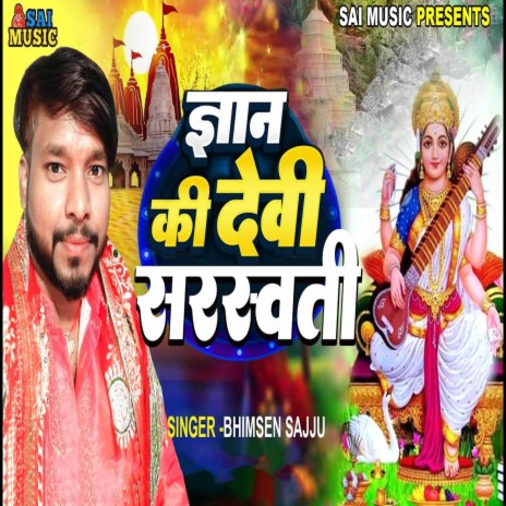 Gyan Ki Devi Saraswati | Boomplay Music