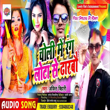 Choli Mein Rang Lota Se Dharbo | Boomplay Music