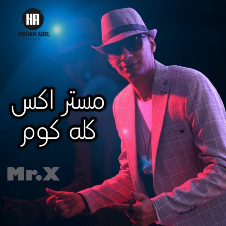 كله كوم ft. Zahra Zad & Shiko | Boomplay Music