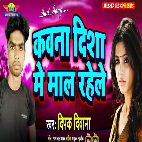 Kawana Disha Me Maal Rahele | Boomplay Music