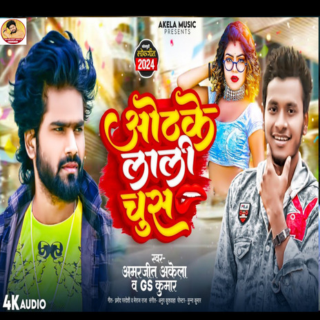 Othke Lali Chush | Boomplay Music