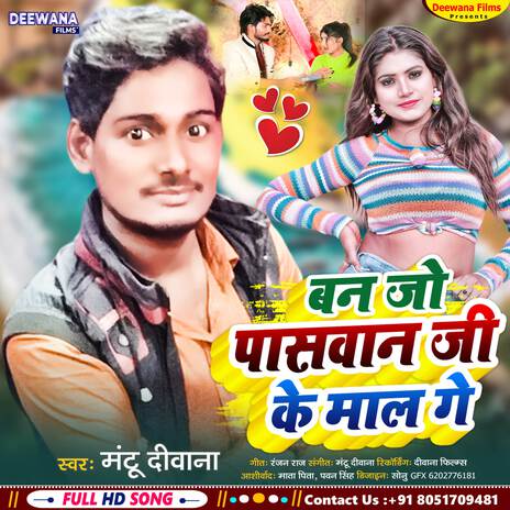 Ban Jo Paswan Ji ke Maal Ge | Boomplay Music