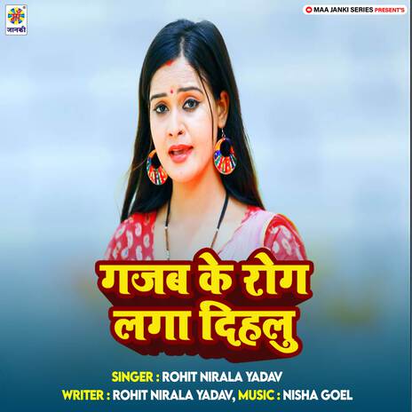 Gajab Ke Rog Laga Dihalu | Boomplay Music