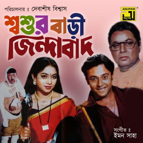 Amar Bhalobasar Gari (Original Motion Picture Soundtrack) ft. Gazi Mazharul Anwar | Boomplay Music