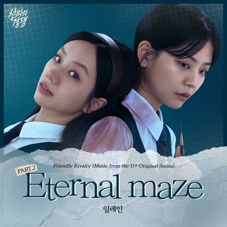 Eternal Maze | Boomplay Music