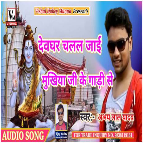 Devaghar Chalal Jayi Mukhiya Ji Gadi Se | Boomplay Music