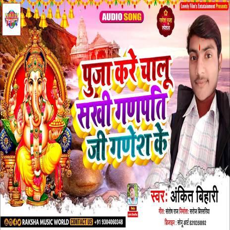 Puja Kare Chal Sakhi Ganpati Ji | Boomplay Music