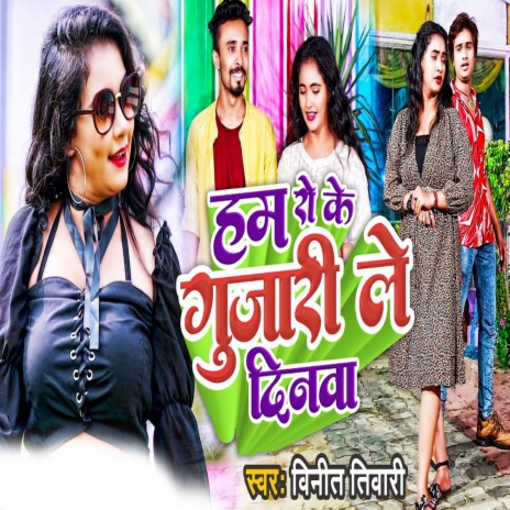 Hum Ro Ke Gujari Le Dinwa | Boomplay Music