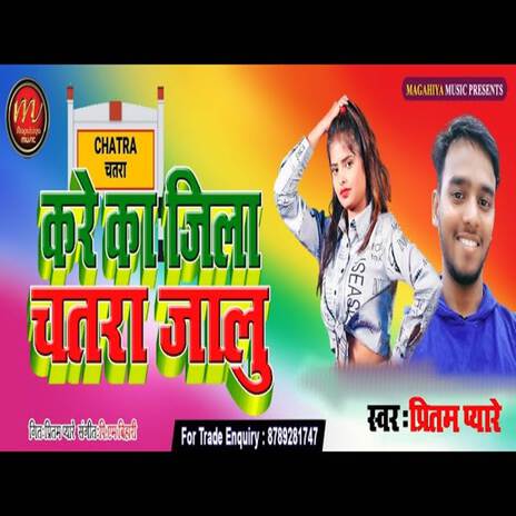 Kare Ka Jila Thatra Jalyu | Boomplay Music