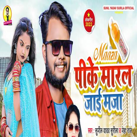 Mazza Pike Maral Jai Maza | Boomplay Music