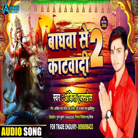 Baghwa Se Katwadi 2 | Boomplay Music