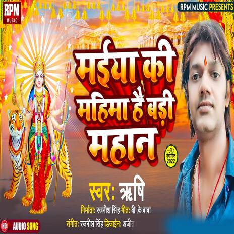 Maiya Ki Mahima Hai Badi Mahan | Boomplay Music