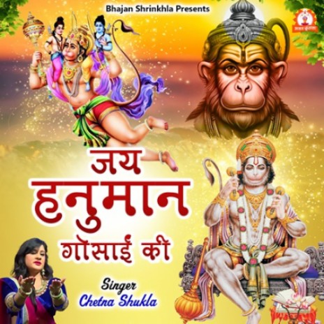 Jai Hanuman Gosai Ki | Boomplay Music