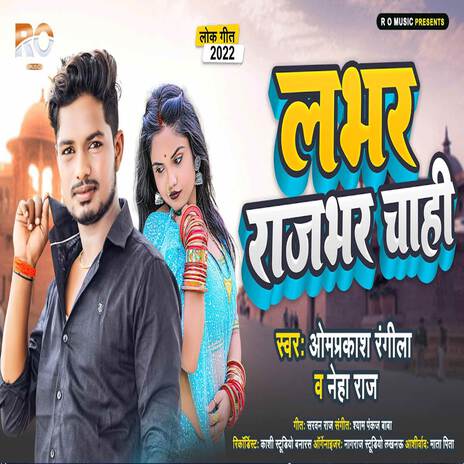 Lover Rajbhar Chahi | Boomplay Music