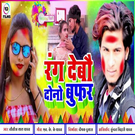 Rang Debu Dono Buffar | Boomplay Music