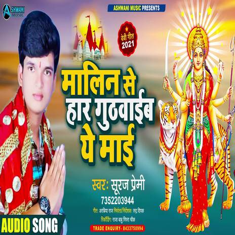 Malin Se Haar Guthwaib Ye Maai | Boomplay Music