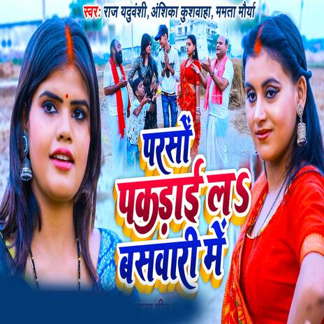 Parso Pakdail Rahal Baswari | Boomplay Music