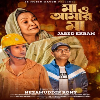 Ma Amar Ma Bangla Song