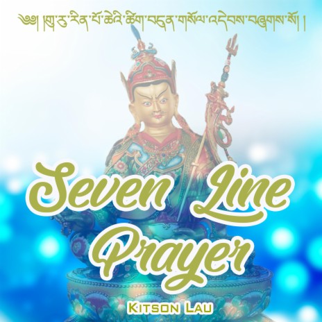 Seven Line Prayer | Boomplay Music