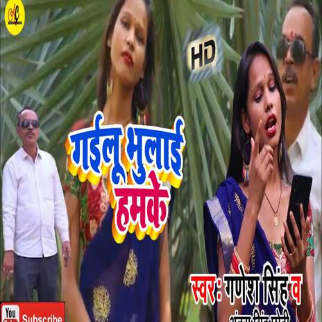 Gailu Bhulai Hamke | Boomplay Music