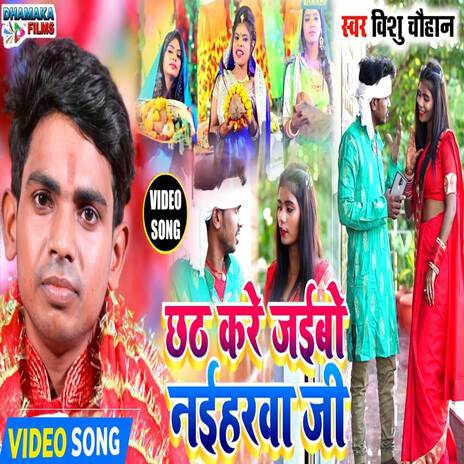 Chhath Kare Jaibo Nairwa Ji | Boomplay Music