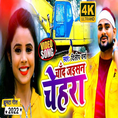 Chand Jaisan Chehra | Boomplay Music