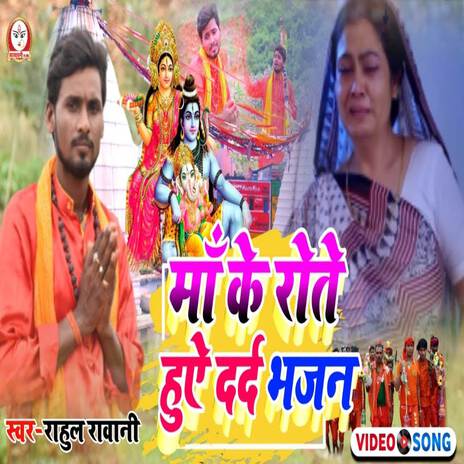 Maa Ke Rote Hue Dard Bhajan | Boomplay Music