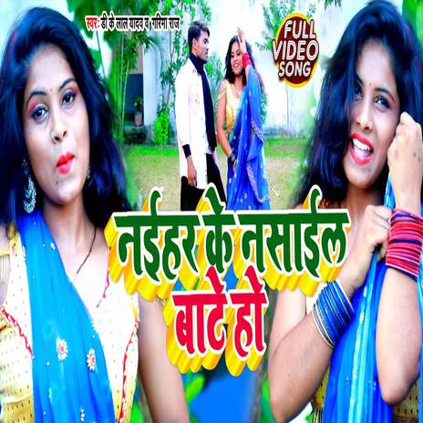 Naihar Ke Nasail Bate Ho | Boomplay Music