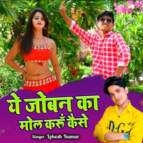 Ye Joban Ka Mol Karu Kaise | Boomplay Music